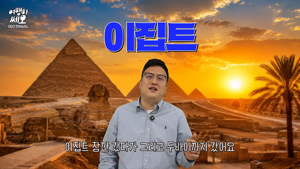 여행하쎄오블로그_서형규_7